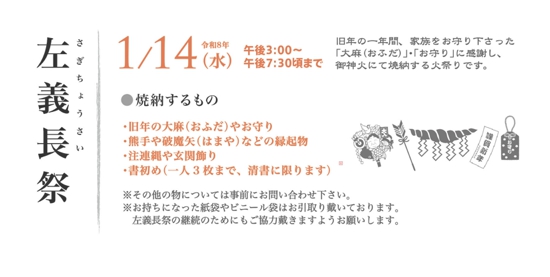 左義長祭.jpg